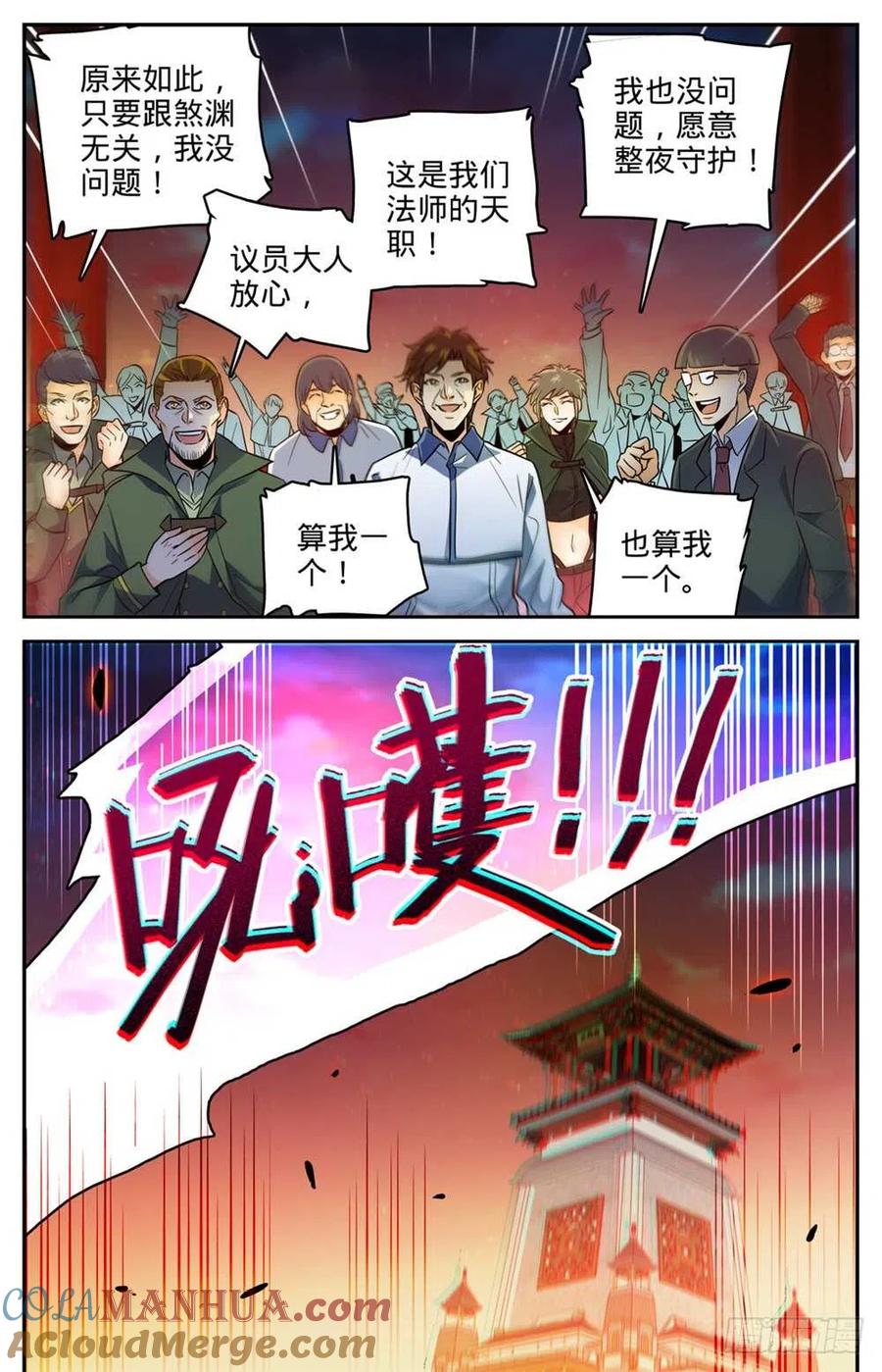 全职法师 第387话 猎王 第3页