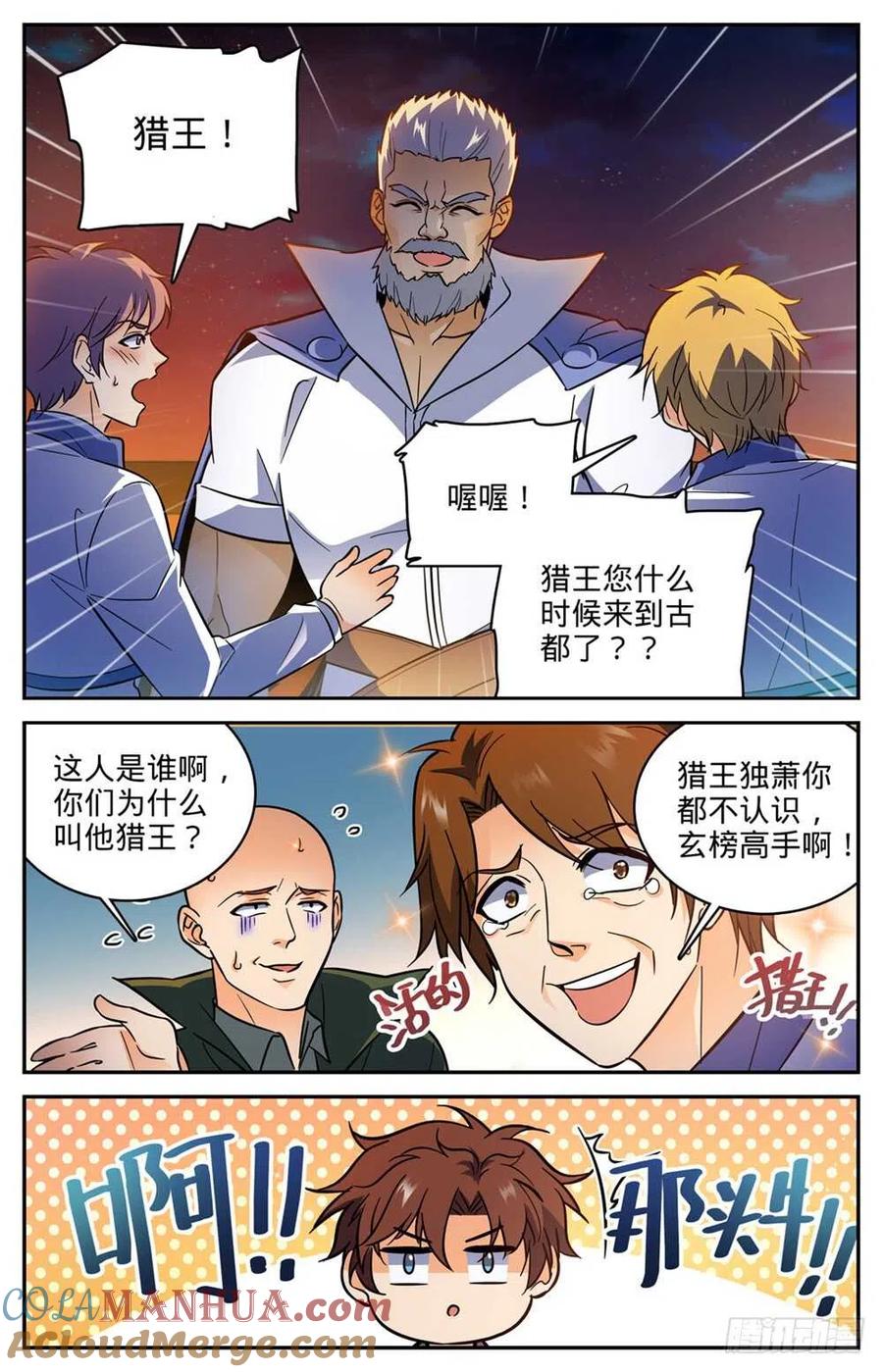 全职法师 第387话 猎王 第8页