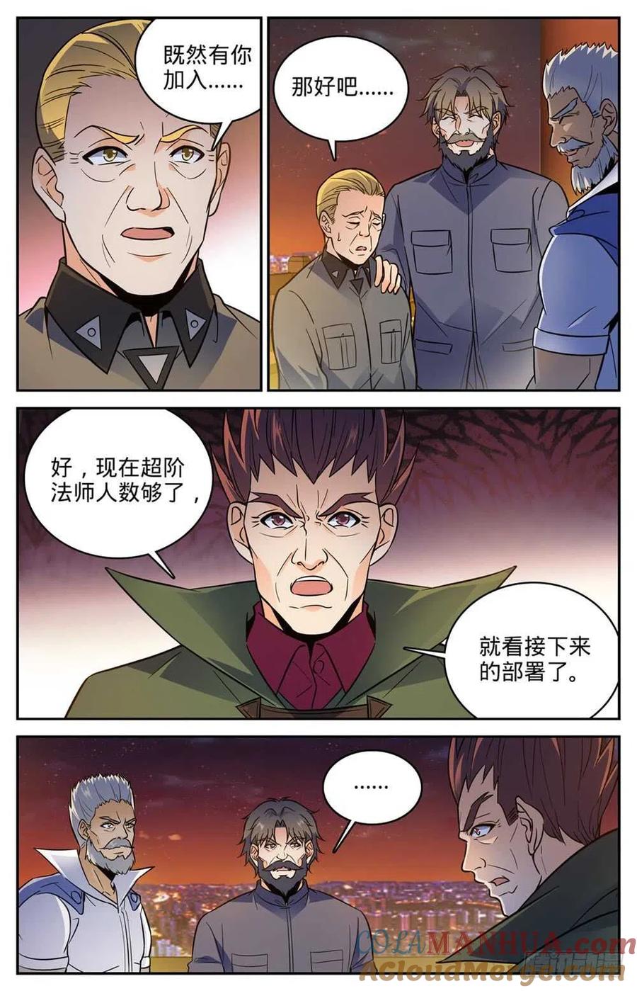 全职法师 第387话 猎王 第11页