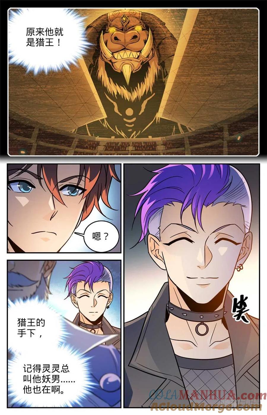 全职法师 第387话 猎王 第9页