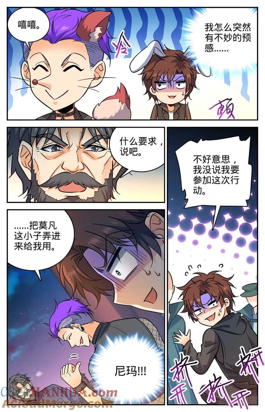 全职法师 第388话 被迫加入 第4页