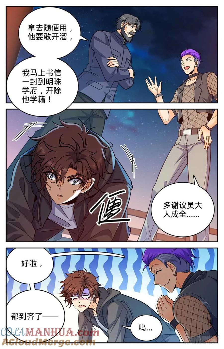 全职法师 第388话 被迫加入 第6页