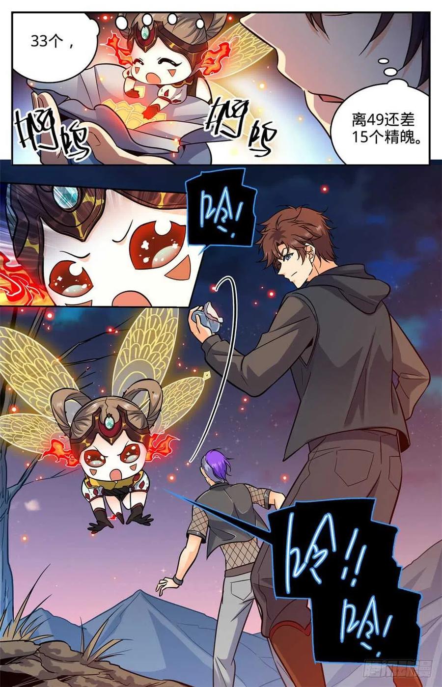 全职法师 第388话 被迫加入 第9页