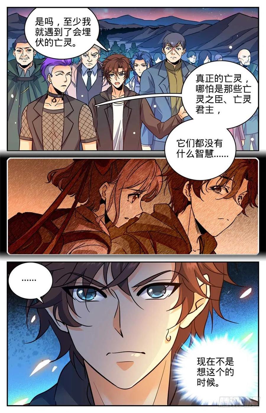 全职法师 第388话 被迫加入 第11页