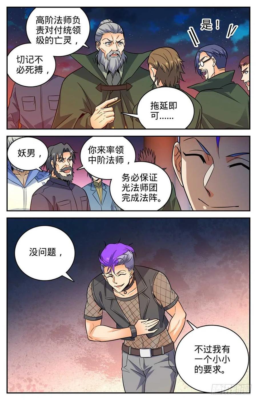 全职法师 第388话 被迫加入 第3页