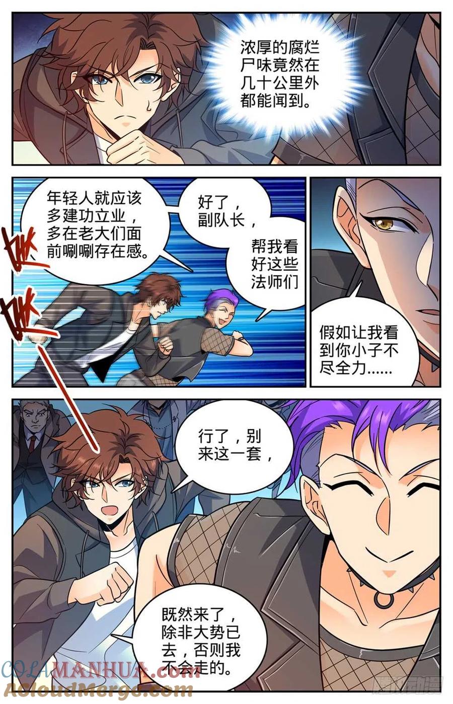 全职法师 第388话 被迫加入 第8页