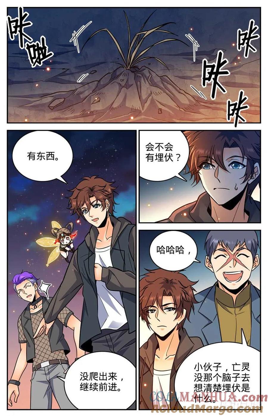 全职法师 第388话 被迫加入 第10页