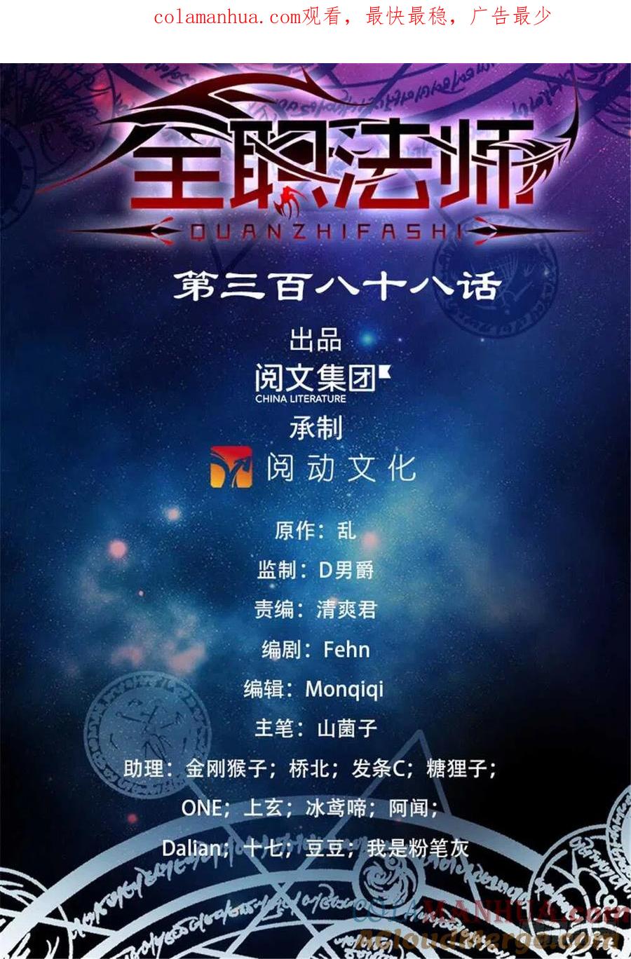 全职法师 第388话 被迫加入 第1页