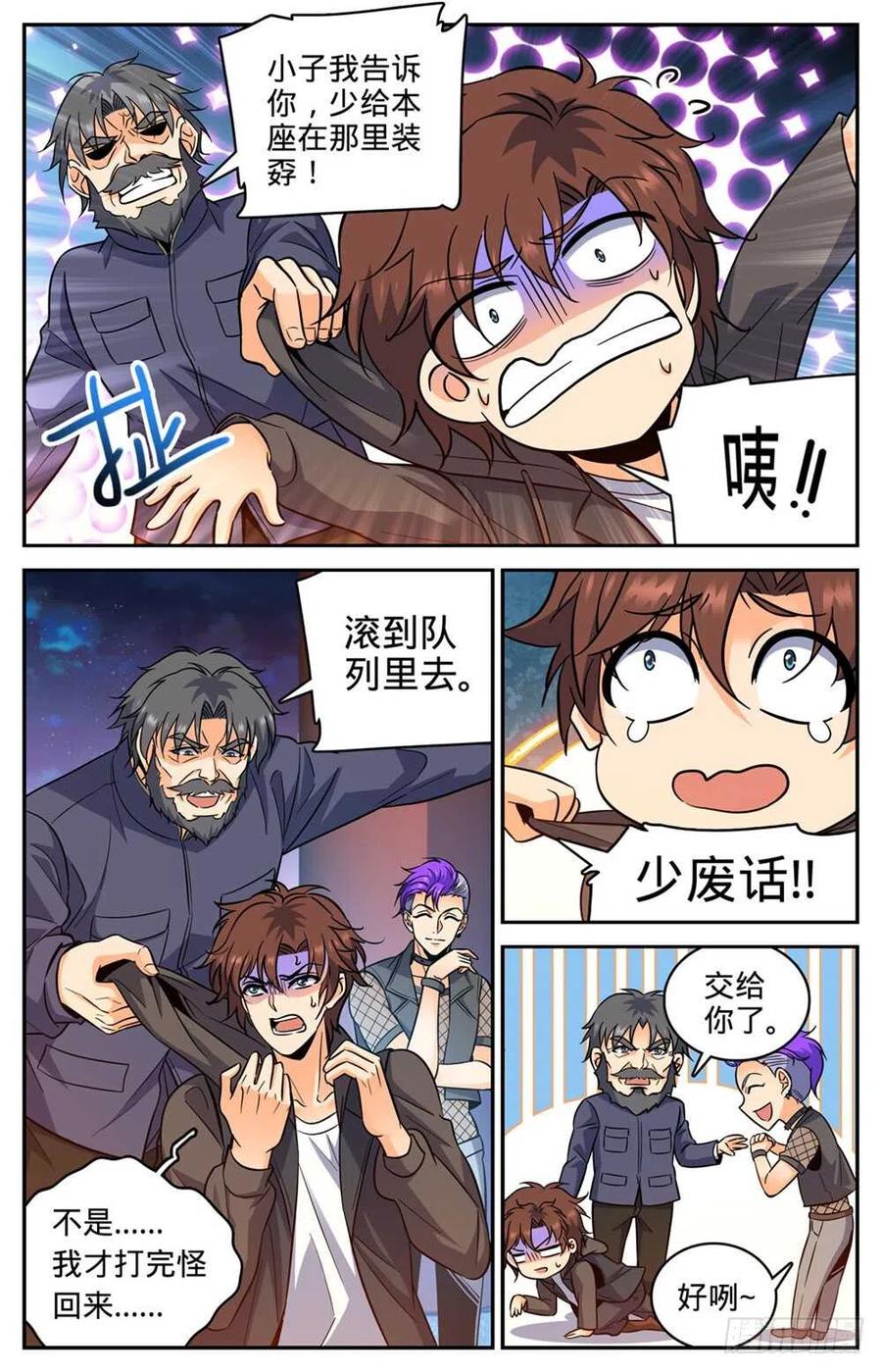 全职法师 第388话 被迫加入 第5页