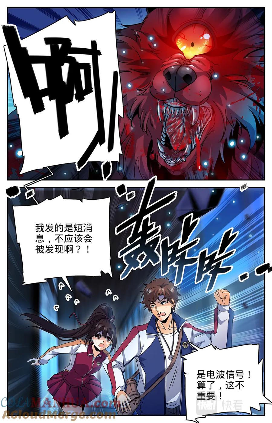 全职法师 第38话 独眼魔狼 第7页