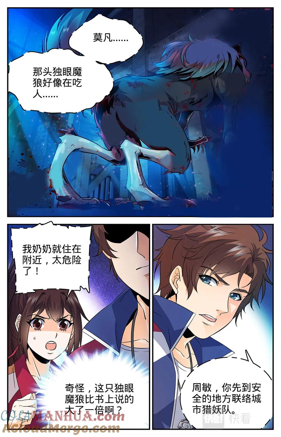 全职法师 第38话 独眼魔狼 第2页