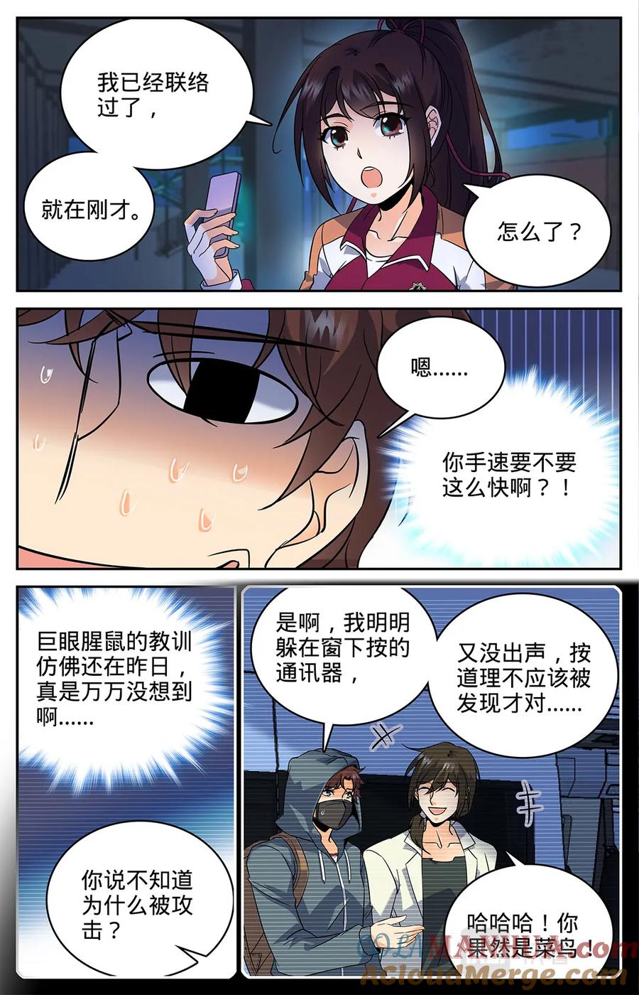 全职法师 第38话 独眼魔狼 第3页
