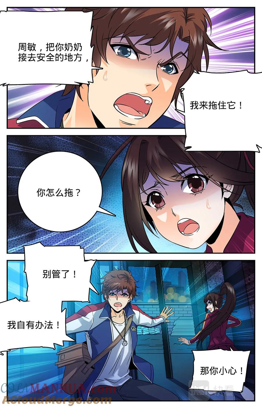 全职法师 第38话 独眼魔狼 第8页