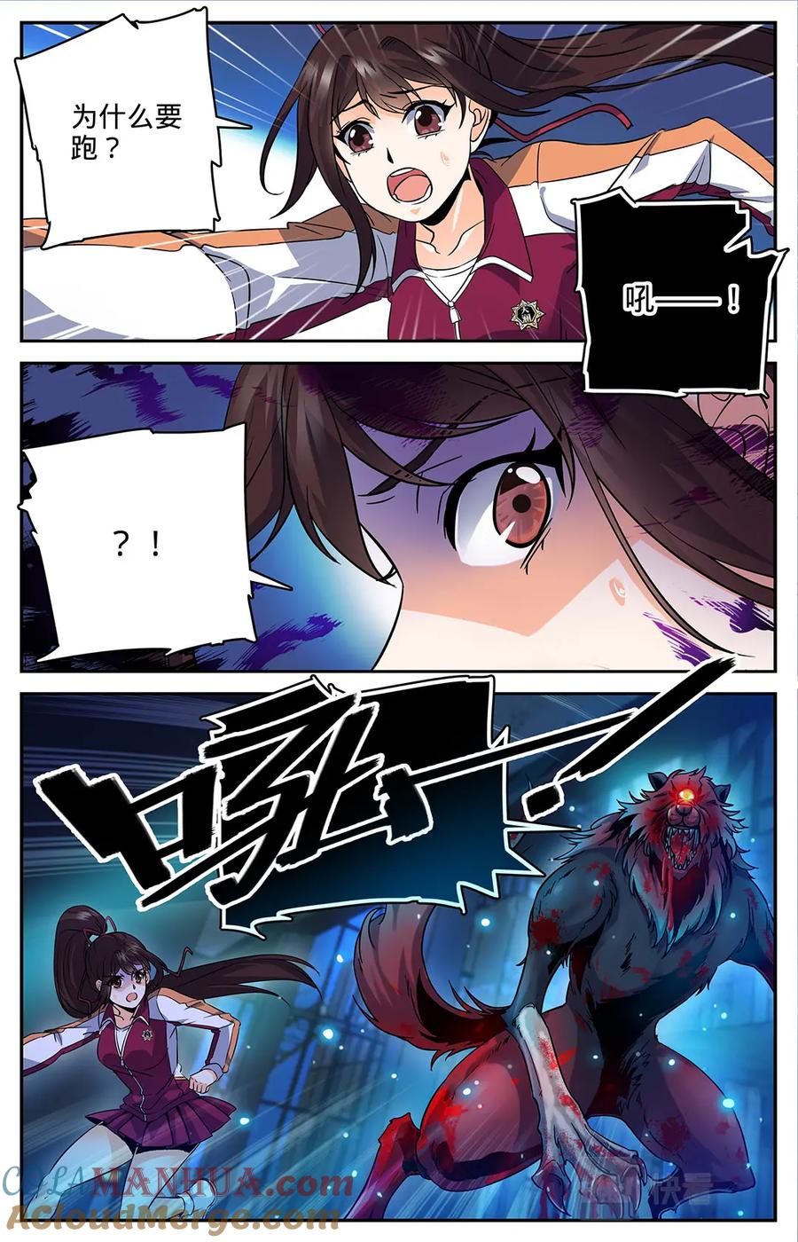 全职法师 第38话 独眼魔狼 第6页