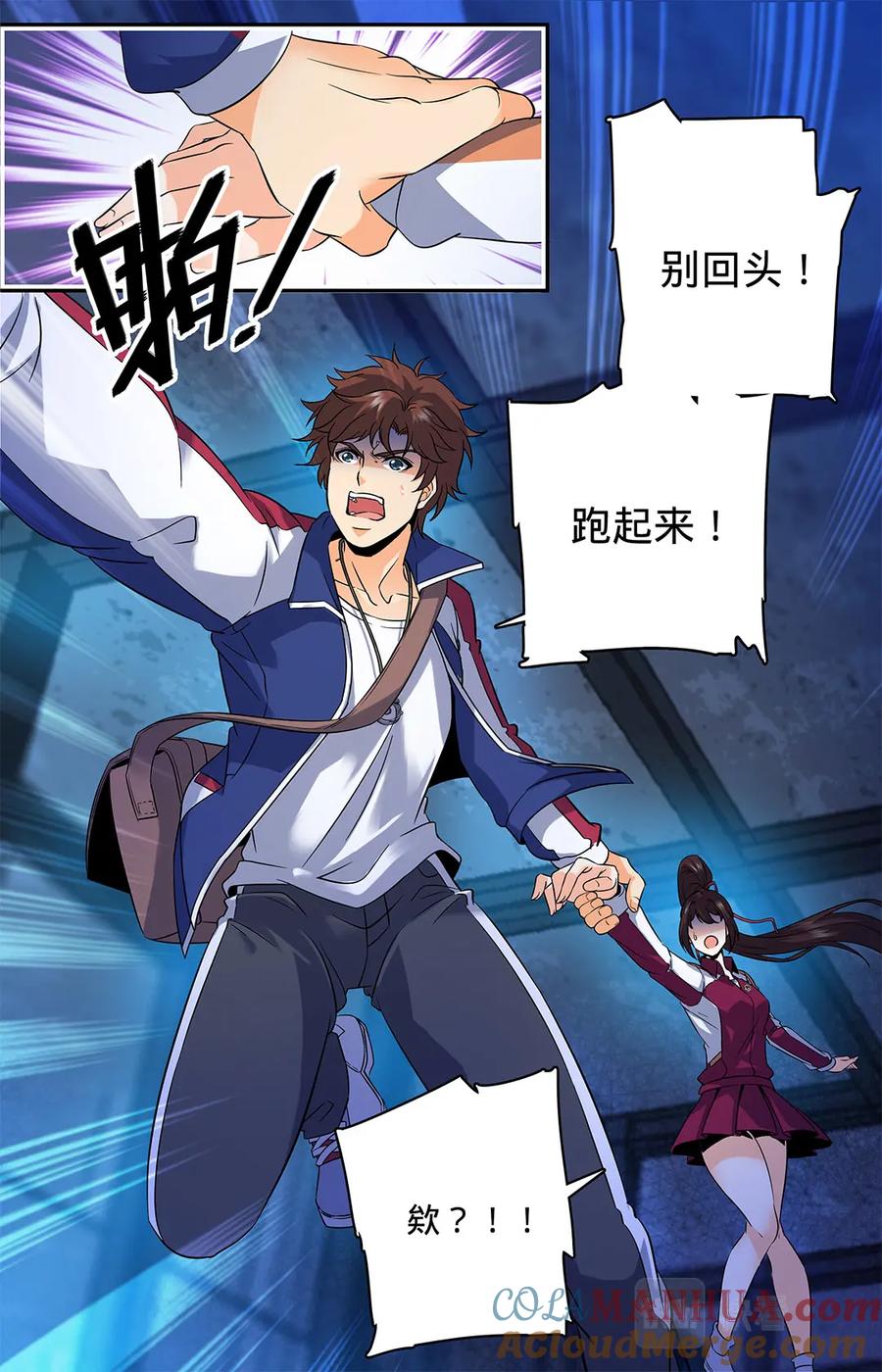 全职法师 第38话 独眼魔狼 第5页