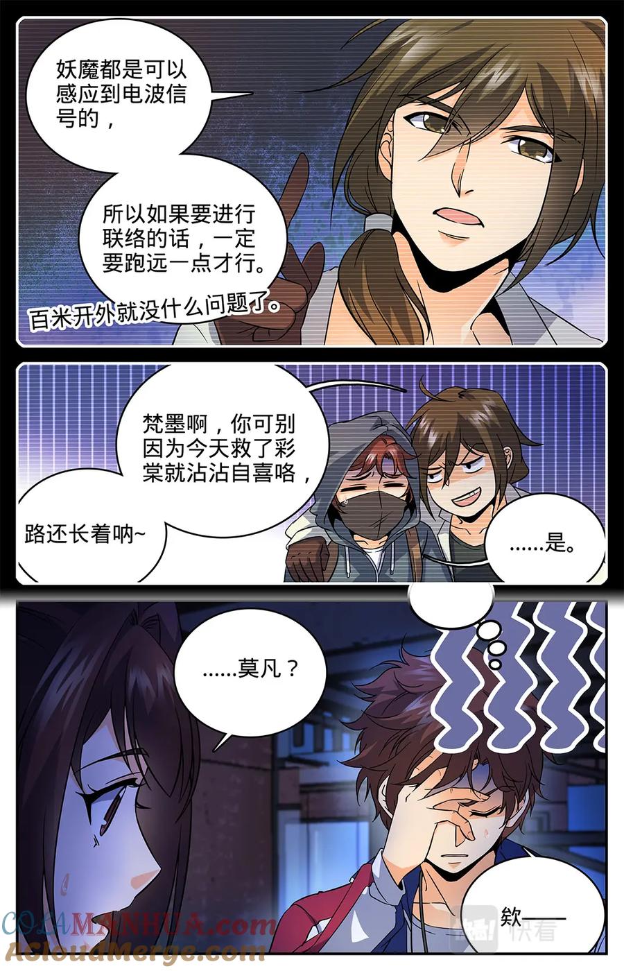 全职法师 第38话 独眼魔狼 第4页