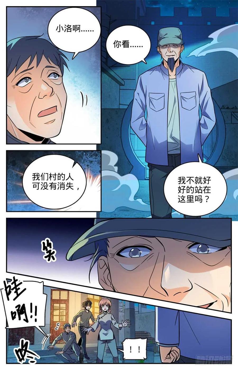 全职法师 第389话 行尸走肉 第6页