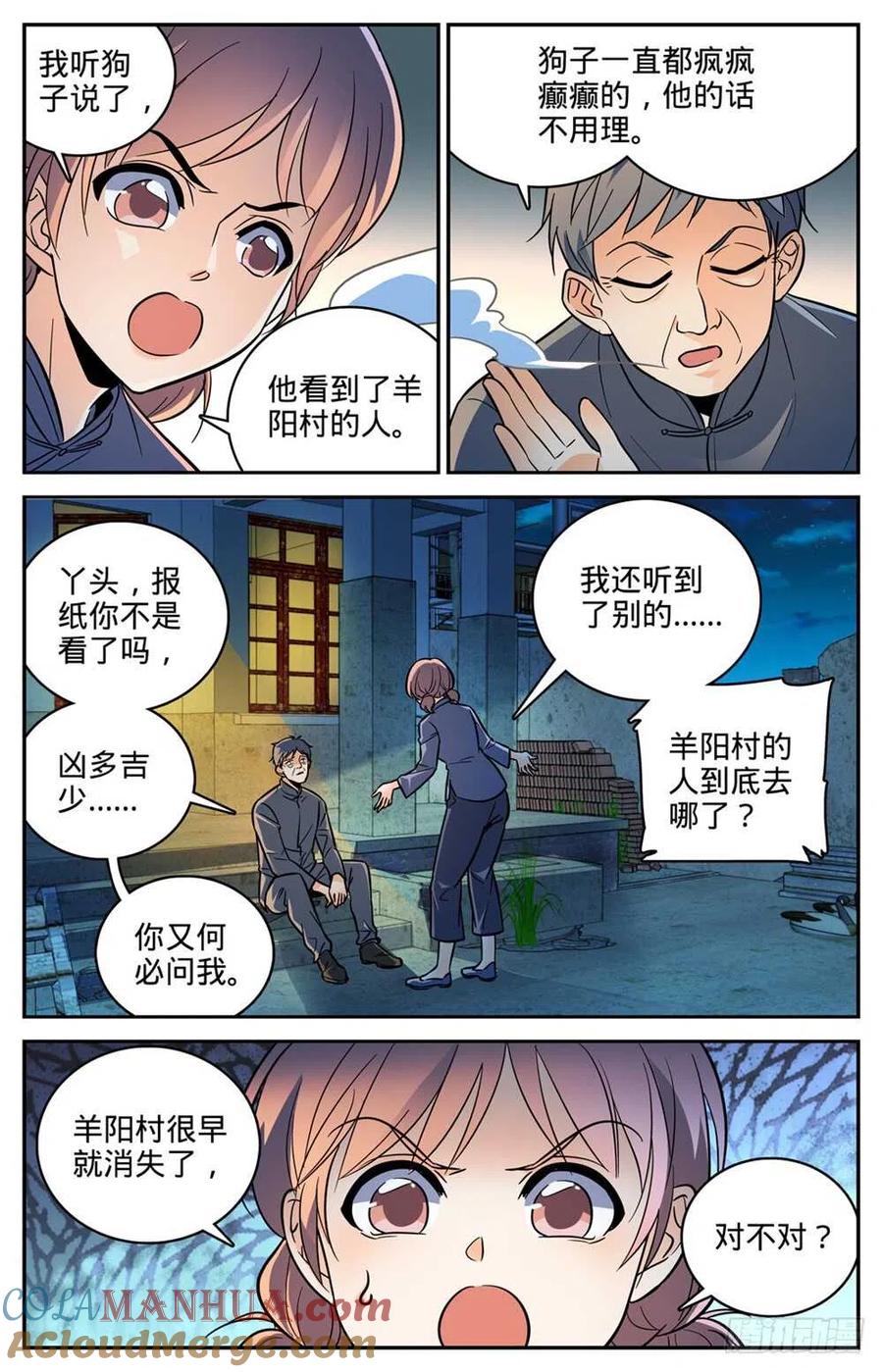 全职法师 第389话 行尸走肉 第5页