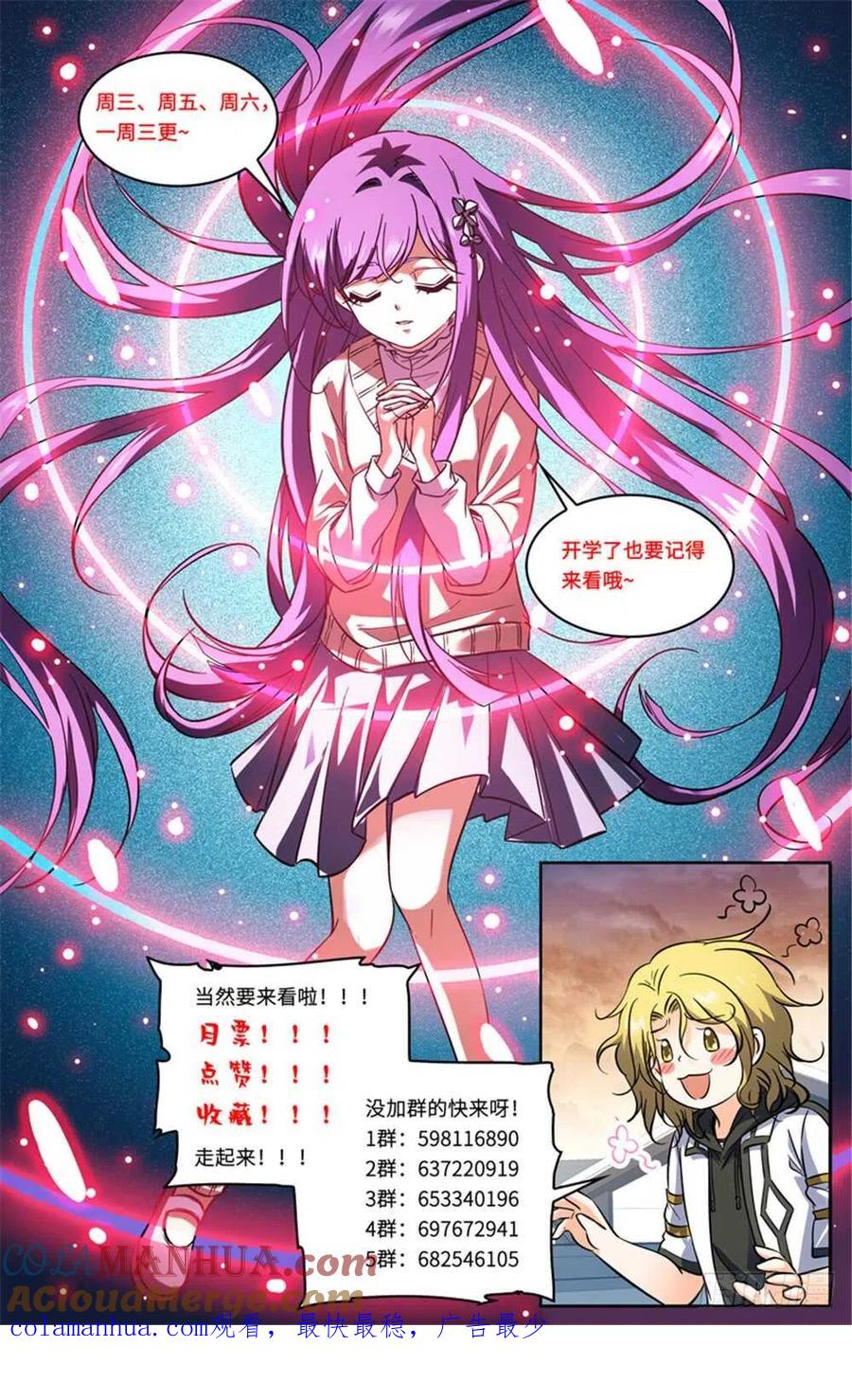 全职法师 第389话 行尸走肉 第15页