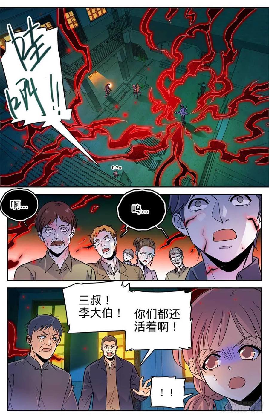 全职法师 第389话 行尸走肉 第10页