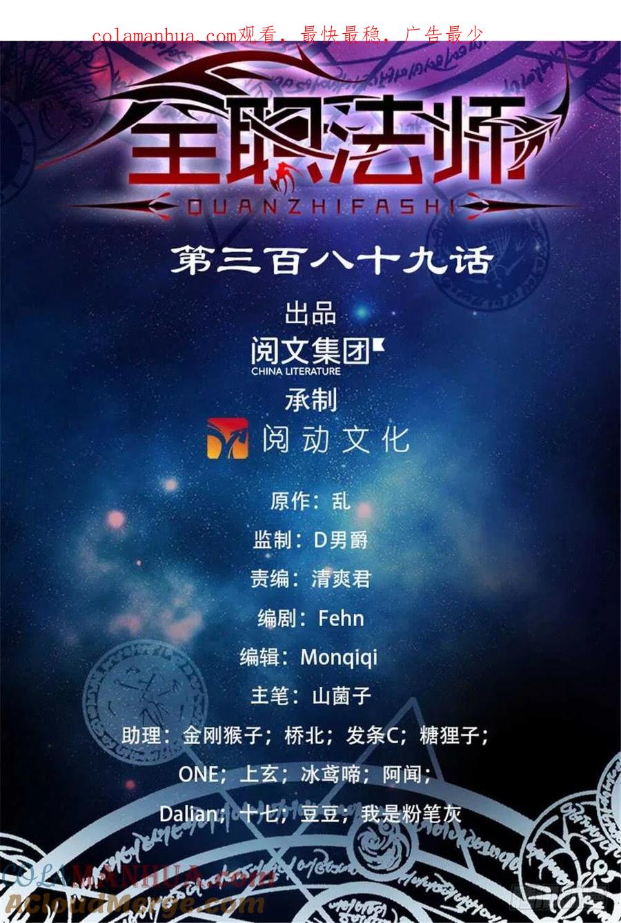 全职法师 第389话 行尸走肉 第1页