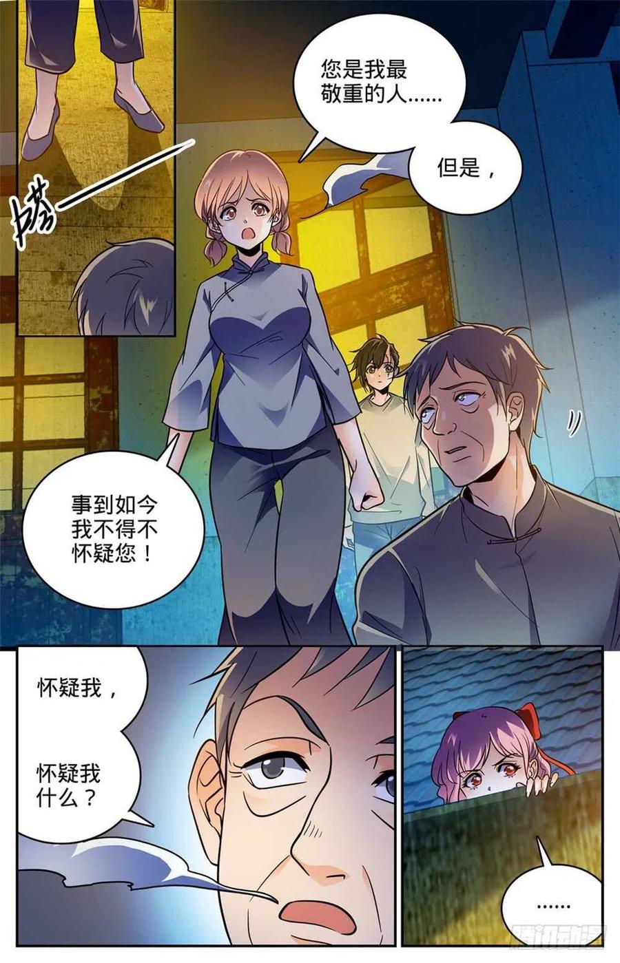 全职法师 第389话 行尸走肉 第4页