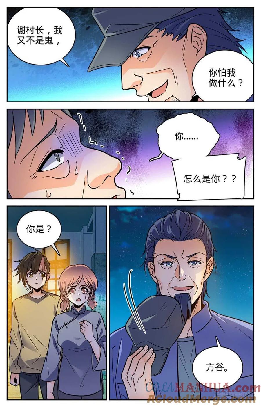 全职法师 第389话 行尸走肉 第7页