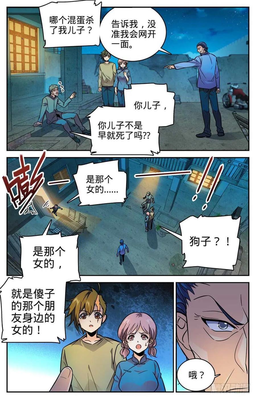 全职法师 第389话 行尸走肉 第8页