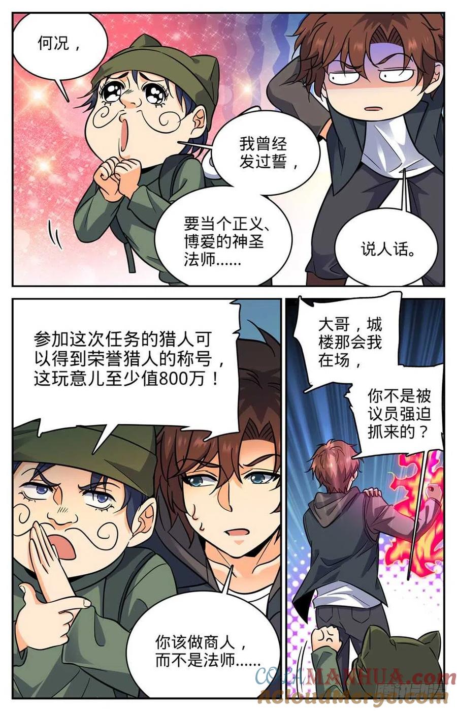全职法师 第390话 黑腐尸大军 第6页