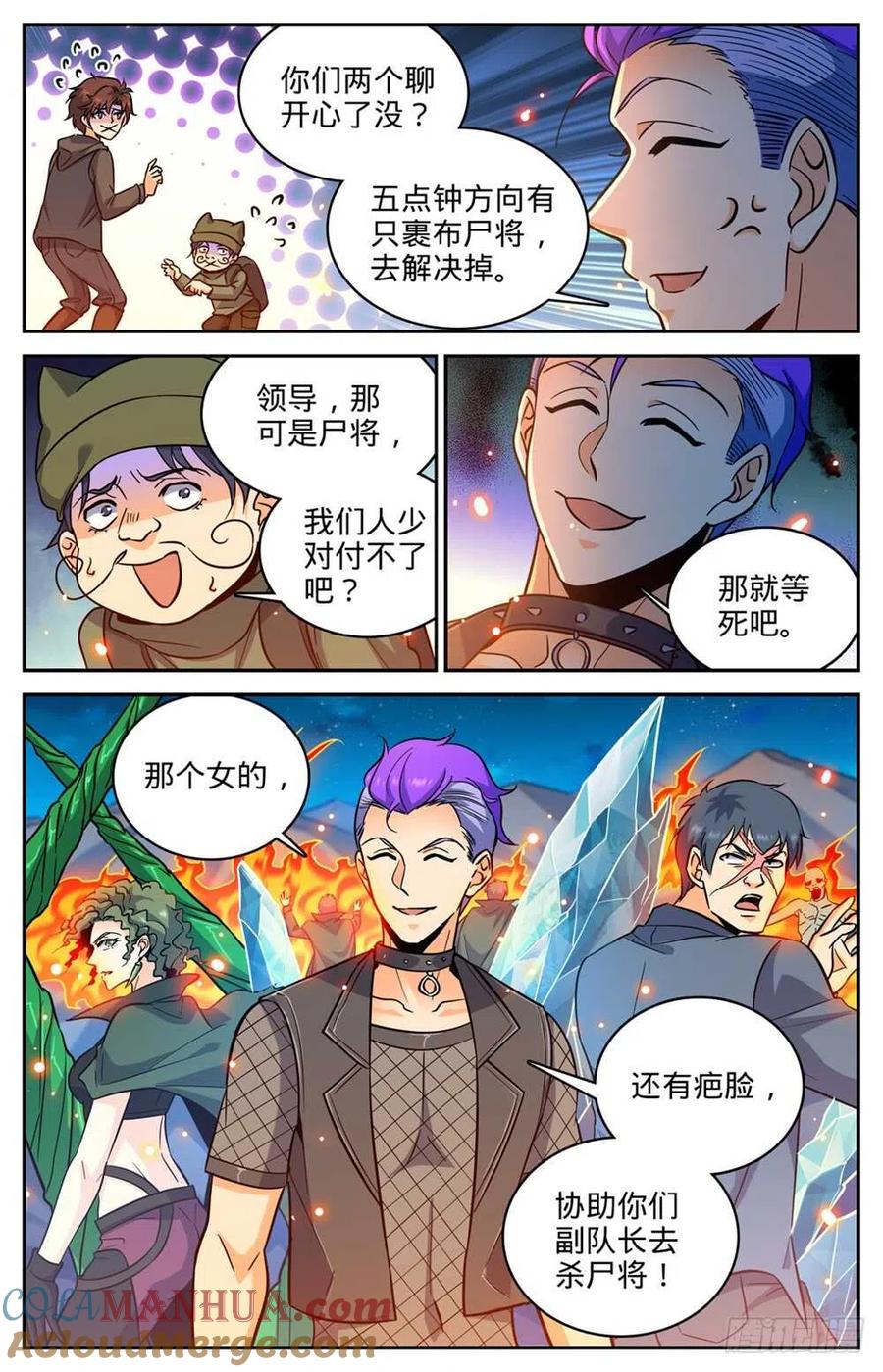 全职法师 第390话 黑腐尸大军 第8页