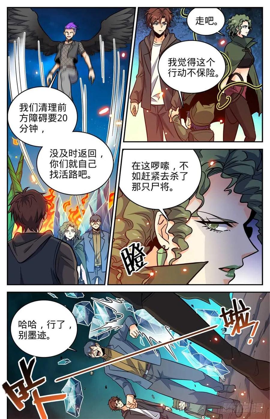 全职法师 第390话 黑腐尸大军 第9页