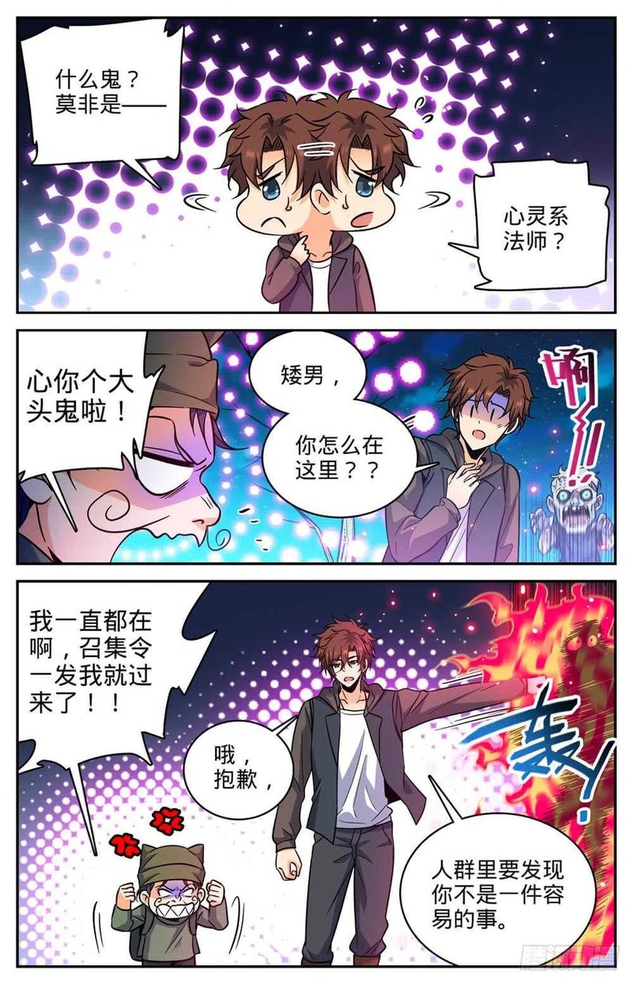 全职法师 第390话 黑腐尸大军 第5页