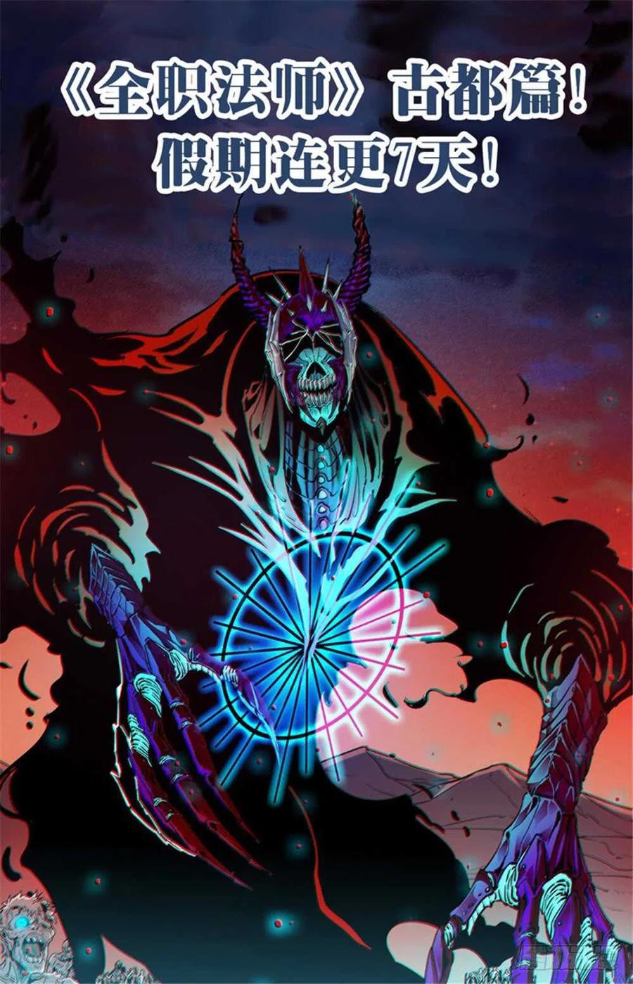 全职法师 第390话 黑腐尸大军 第13页