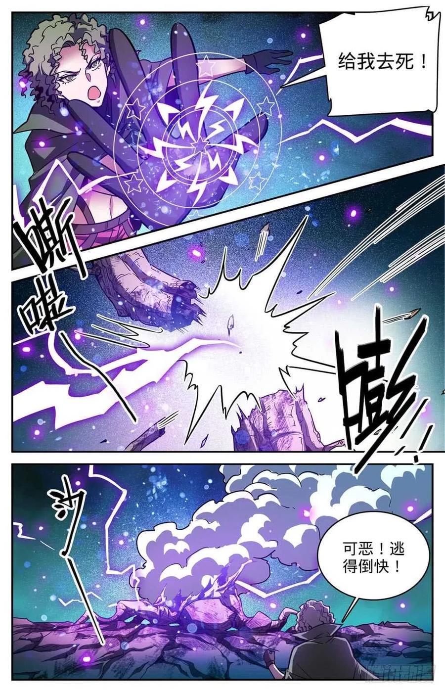 全职法师 第390话 黑腐尸大军 第11页