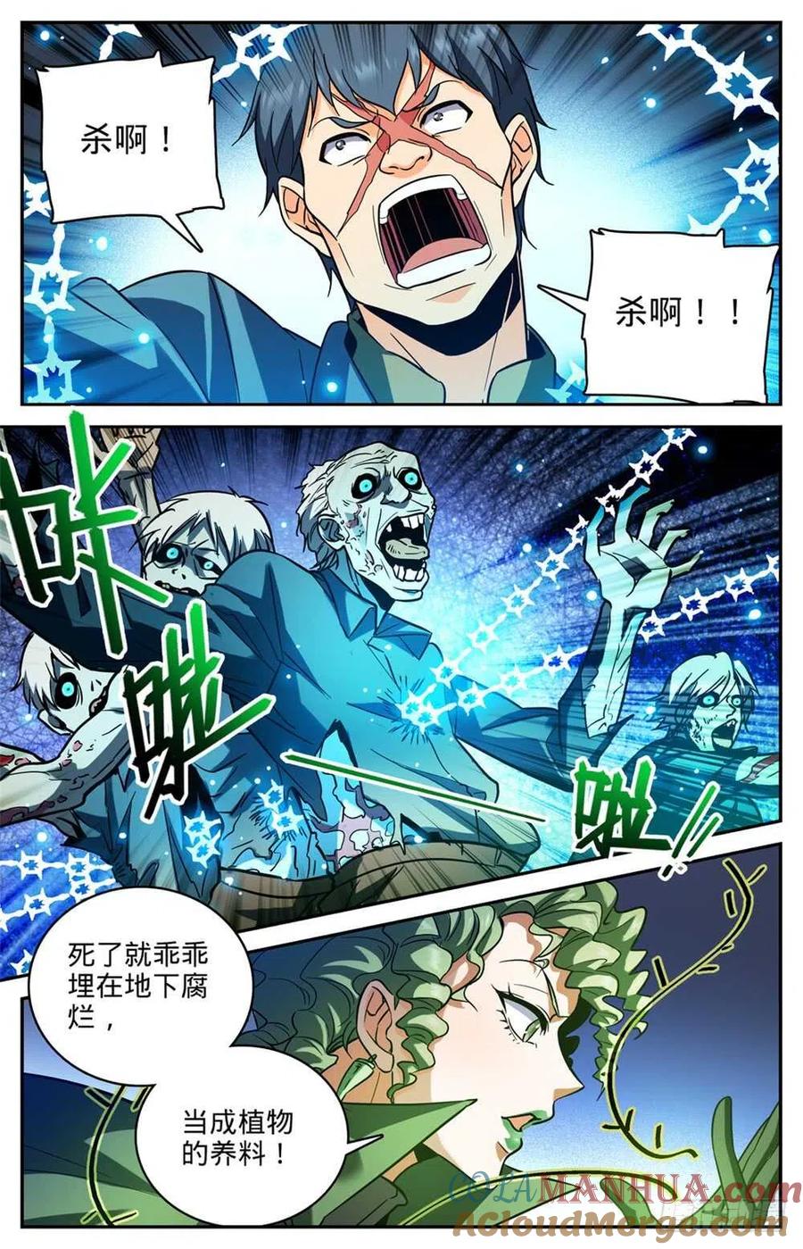 全职法师 第390话 黑腐尸大军 第2页