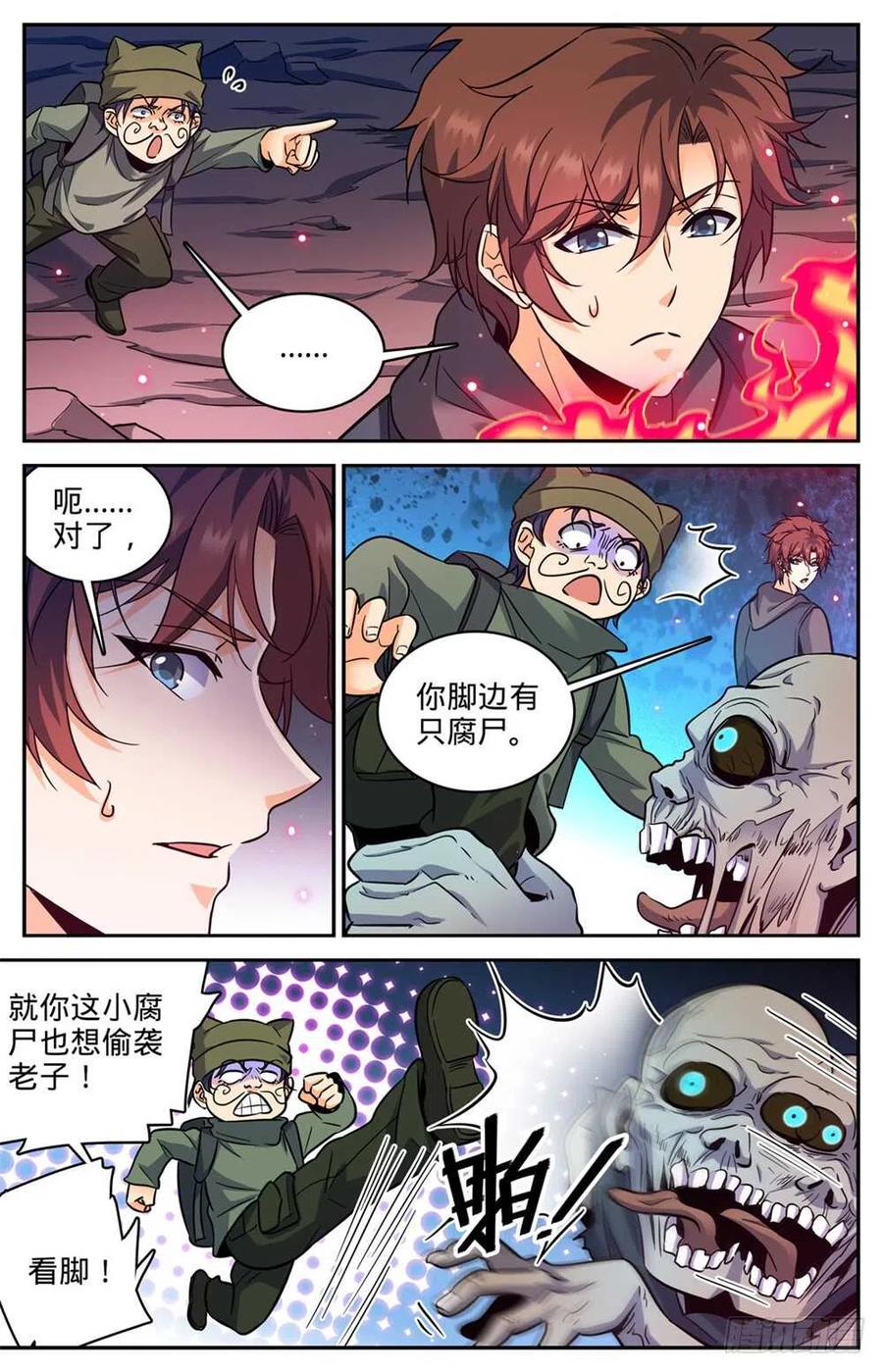 全职法师 第390话 黑腐尸大军 第7页