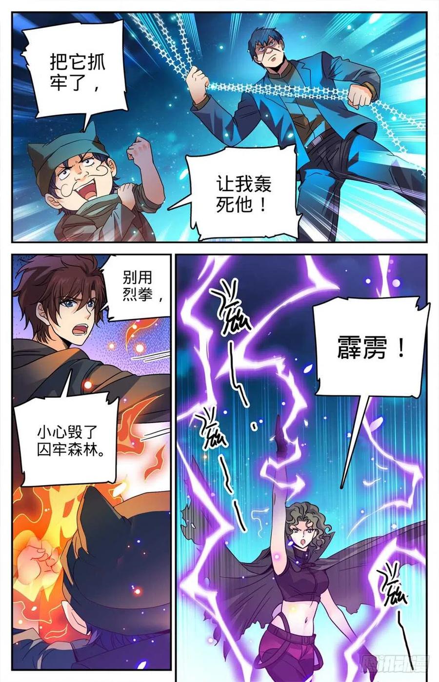 全职法师 第391话 裹布尸将 第8页