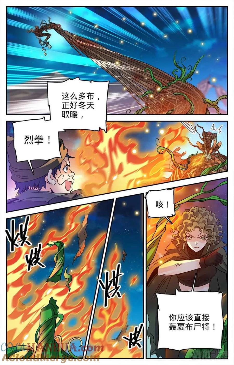 全职法师 第391话 裹布尸将 第3页