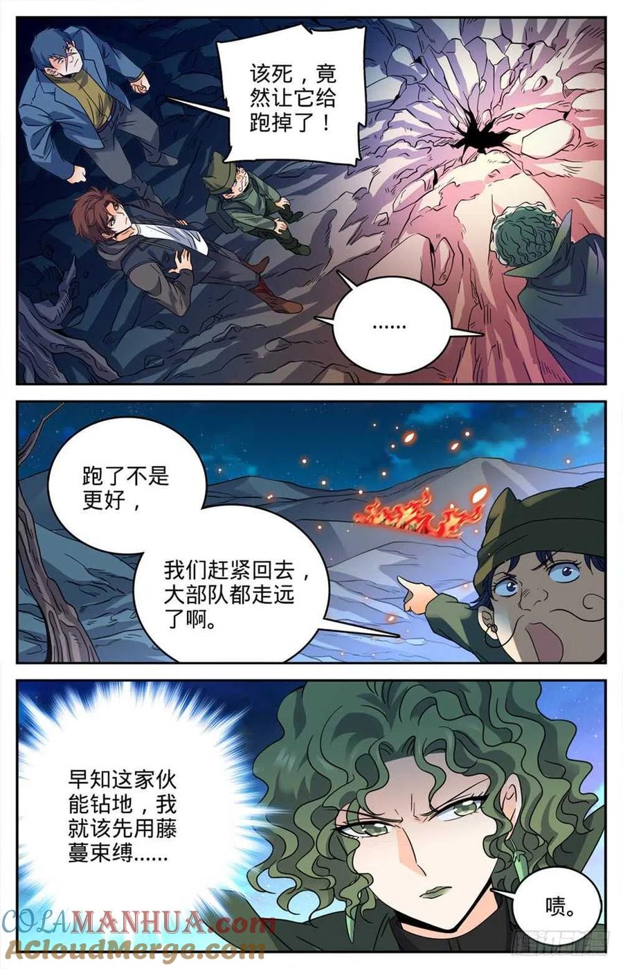 全职法师 第391话 裹布尸将 第11页