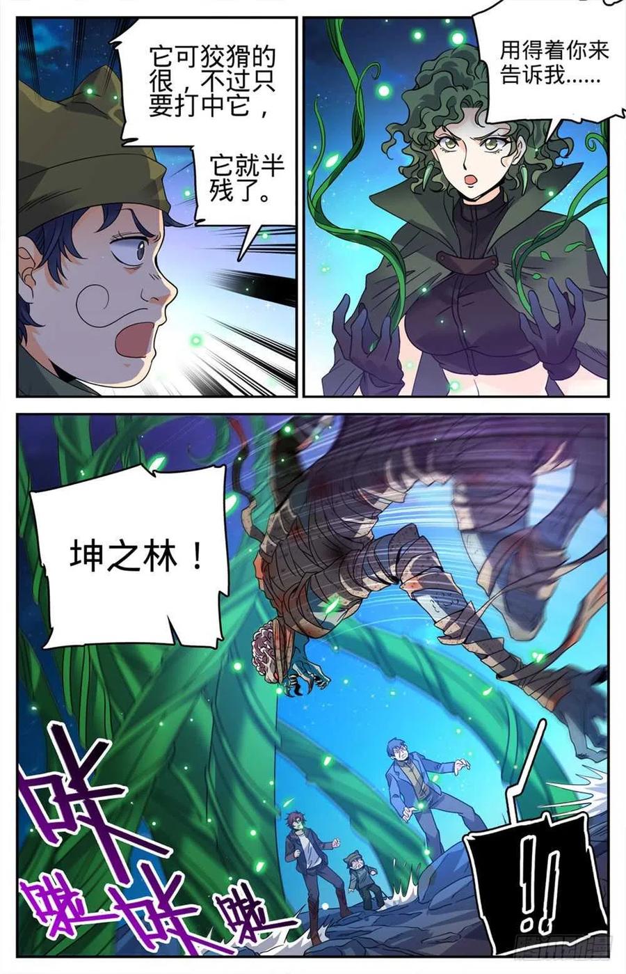 全职法师 第391话 裹布尸将 第6页