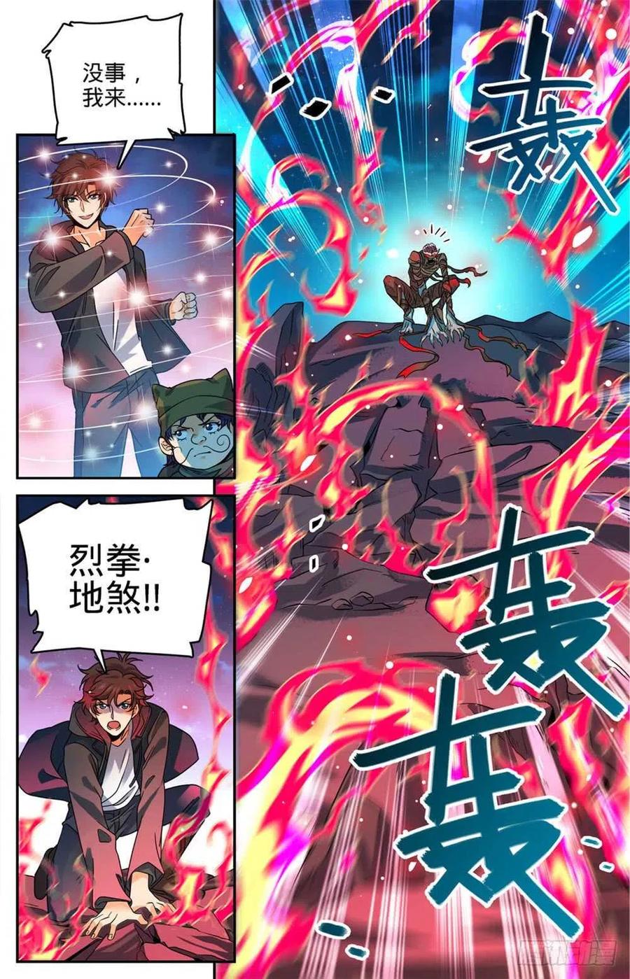 全职法师 第391话 裹布尸将 第4页
