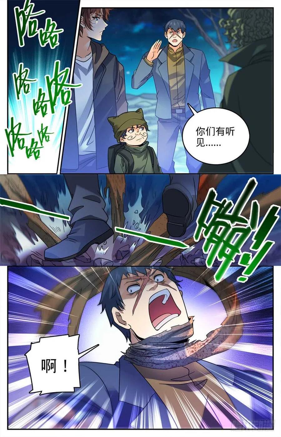 全职法师 第391话 裹布尸将 第12页