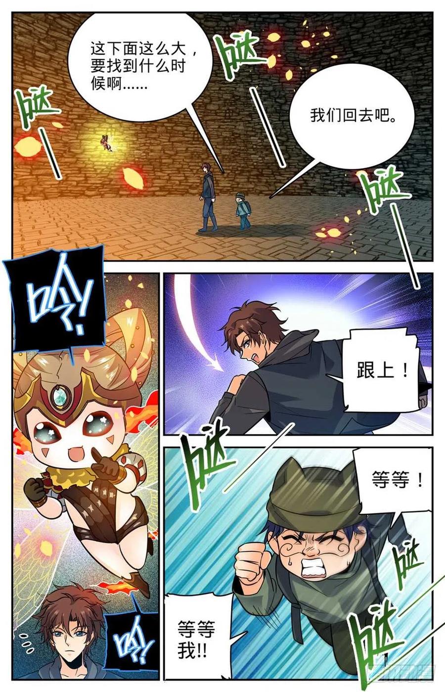 全职法师 第392话 闯入墓室 第8页