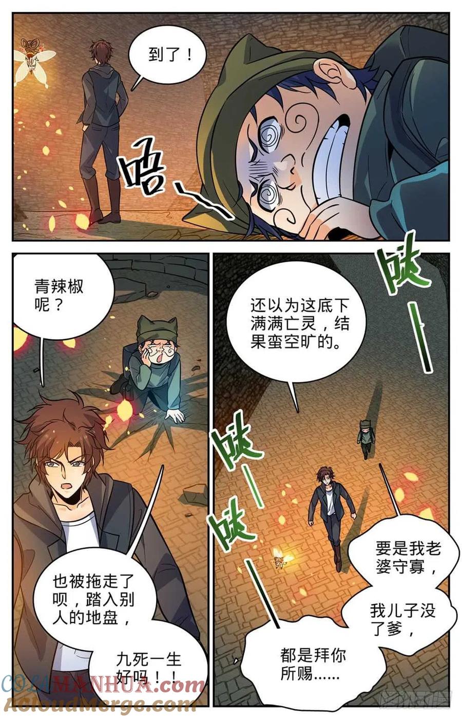 全职法师 第392话 闯入墓室 第7页