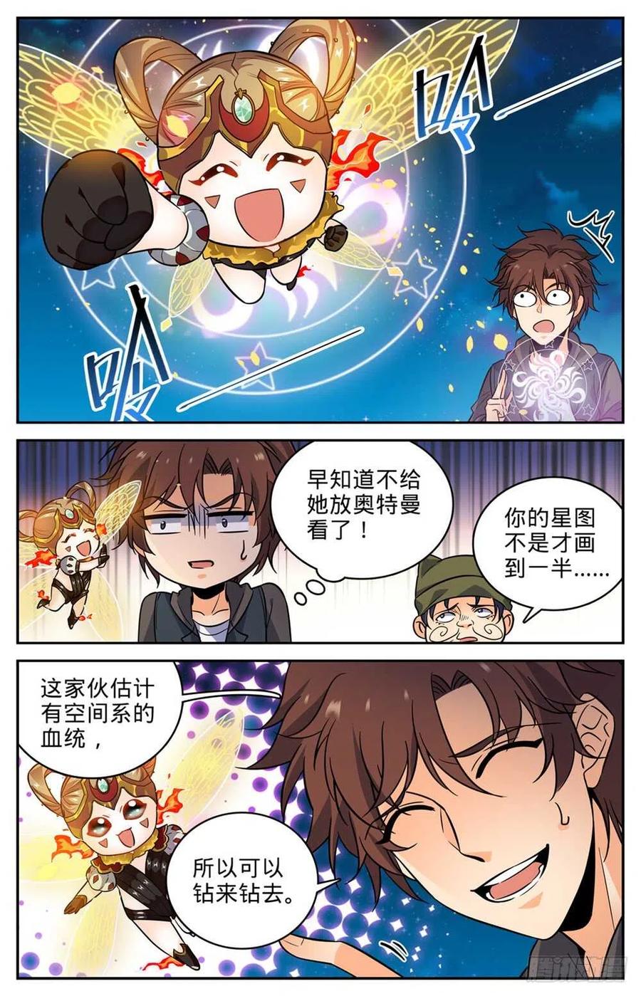 全职法师 第392话 闯入墓室 第4页