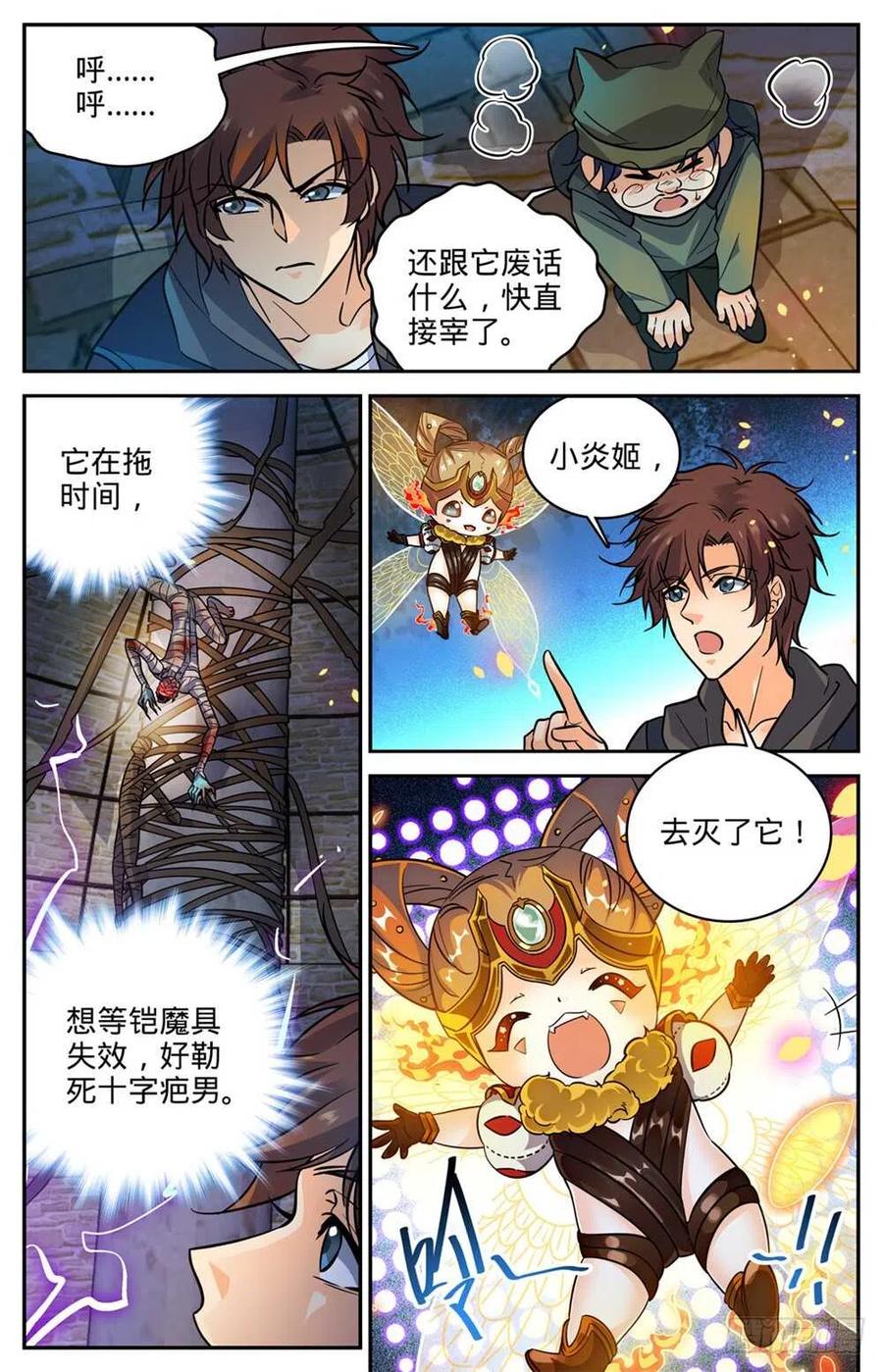 全职法师 第392话 闯入墓室 第10页