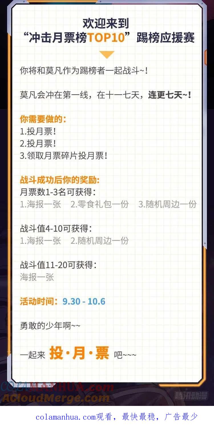 全职法师 第394话 杀出一条血路 第17页