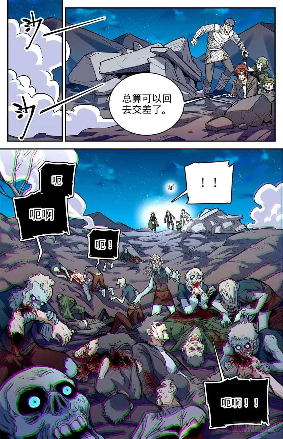 全职法师 第394话 杀出一条血路 第8页