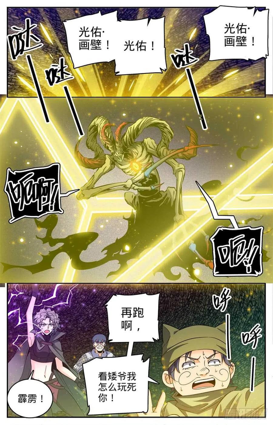 全职法师 第394话 杀出一条血路 第4页