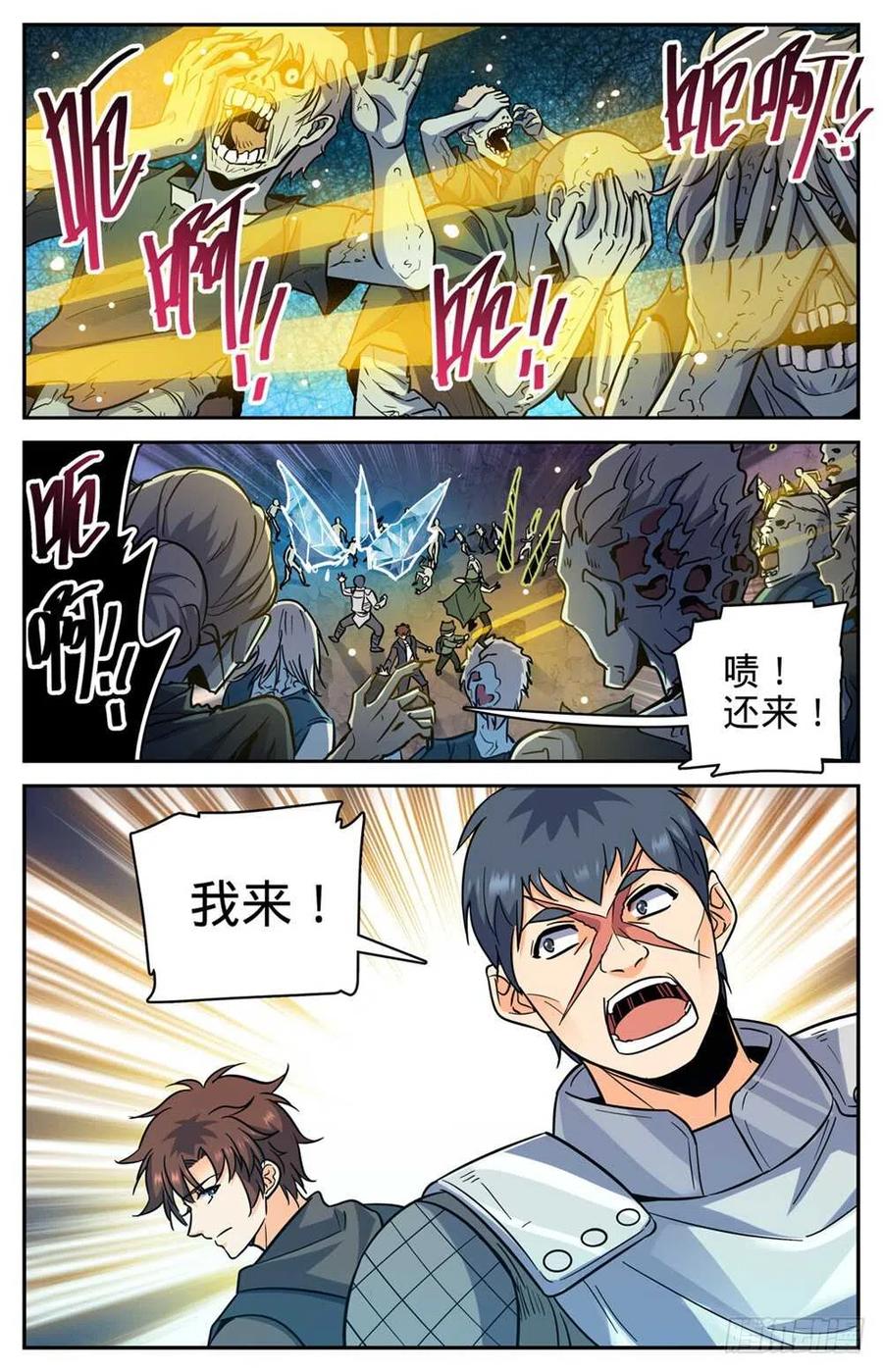 全职法师 第394话 杀出一条血路 第12页